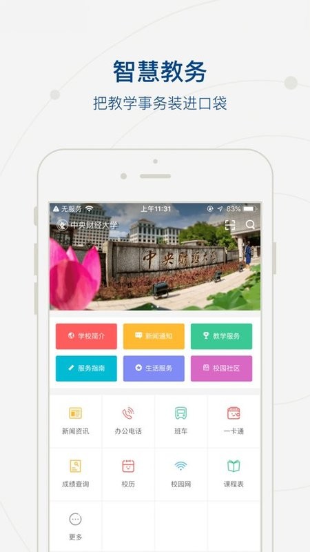 上海应用技术大学截图1