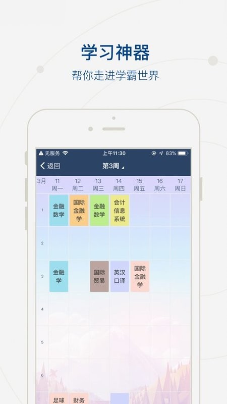 上海应用技术大学截图3