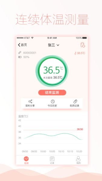 智柔健康手机版截图1