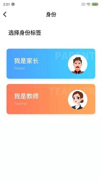衡水中学家校互联系统(鑫考云校园)截图1