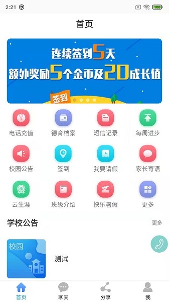 衡水中学家校互联系统(鑫考云校园)截图4