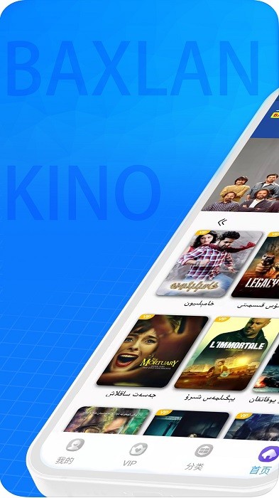 baxlan kino apk官方版截图1