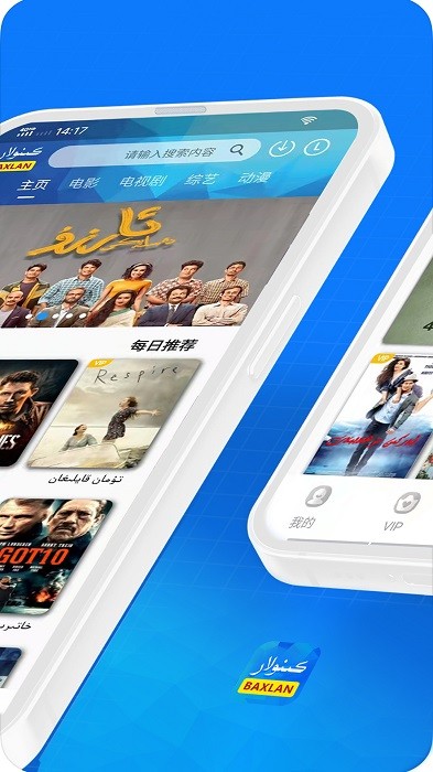 baxlan kino apk官方版截图2