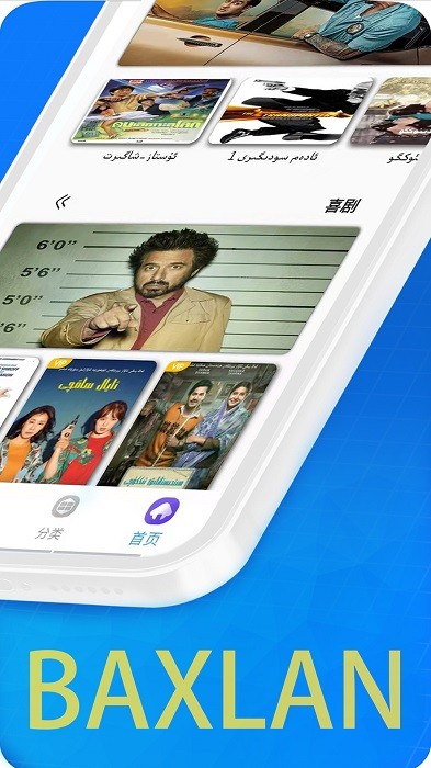 baxlan kino apk官方版截图4