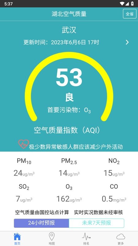湖北空气质量截图1