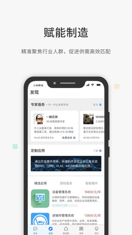 工壹号软件截图1