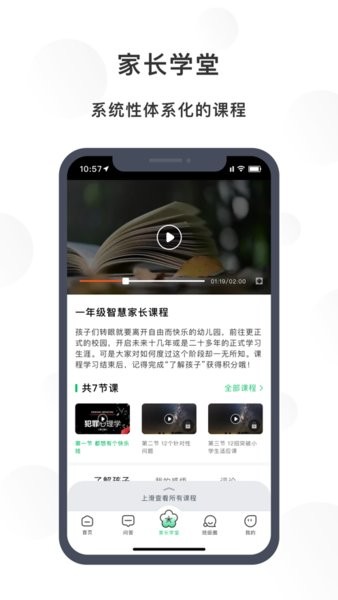 宁育家最新版本截图1