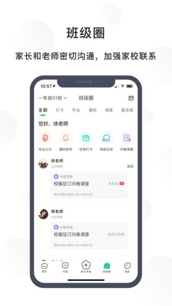 宁育家最新版本截图2