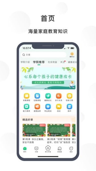 宁育家最新版本截图4