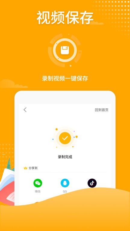 吃鸡录屏软件截图1