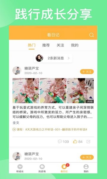袋鼠想学家庭教育截图1