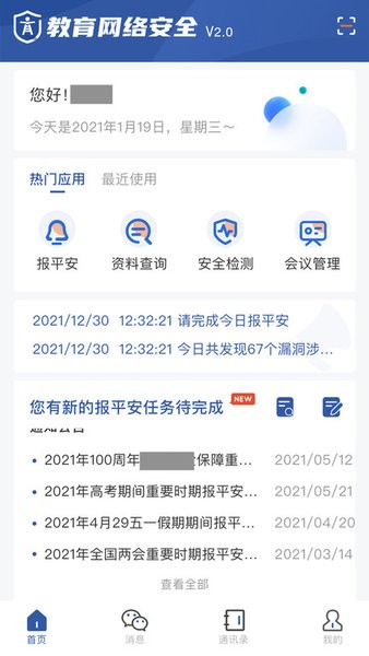 教育网络安全平台截图1