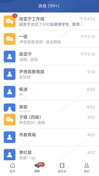 教育网络安全平台截图4