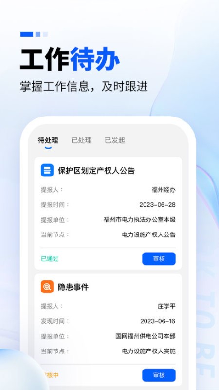 福建电力监察软件(闽电监管)截图3