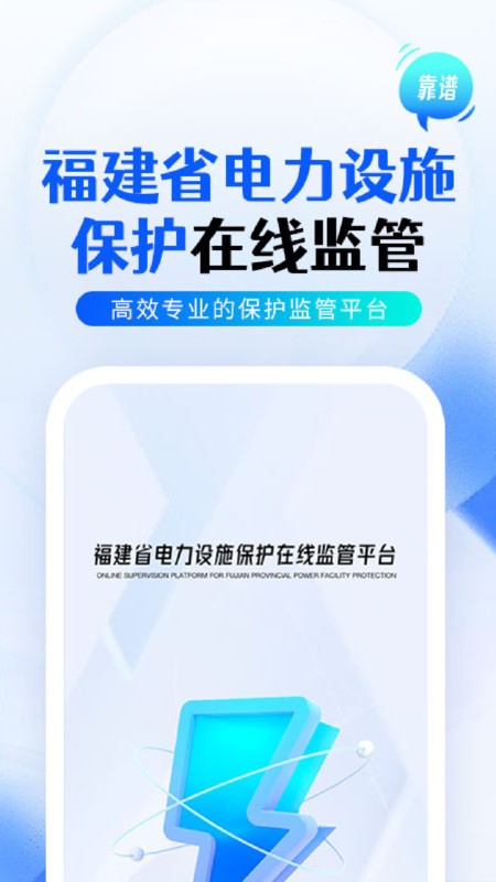 福建电力监察软件(闽电监管)截图4