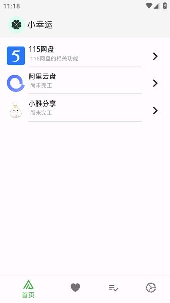 115小幸运最新版截图1