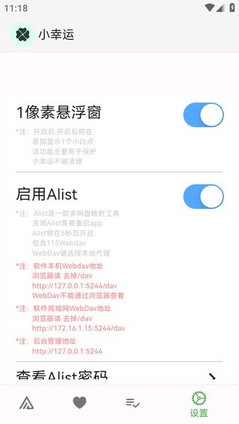 115小幸运最新版截图3