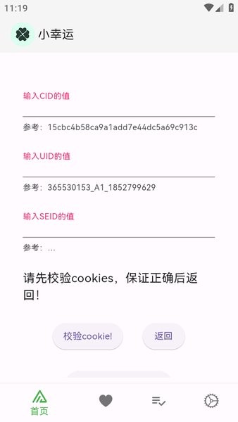 115小幸运最新版截图4
