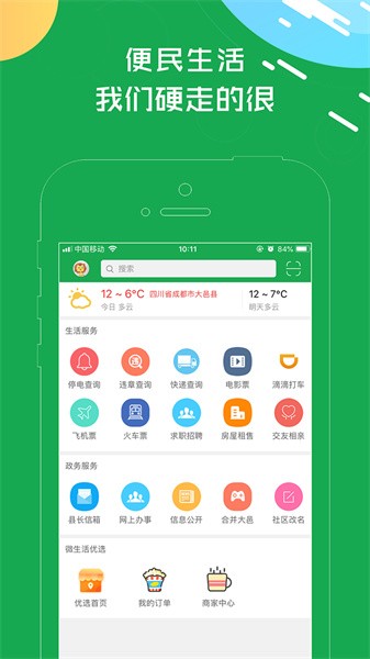大邑微生活软件截图2