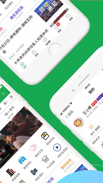 大邑微生活软件截图3
