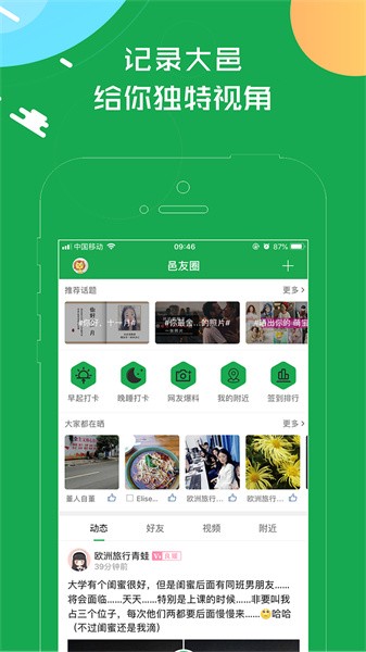 大邑微生活软件截图4