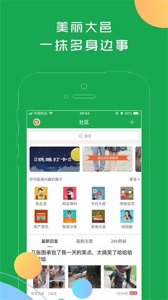 大邑微生活软件截图5