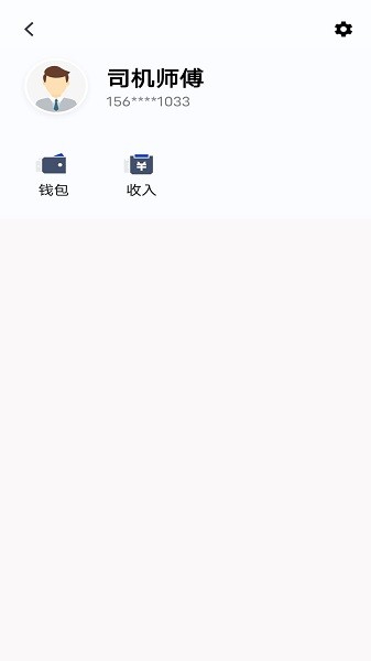 万峰司机版截图4