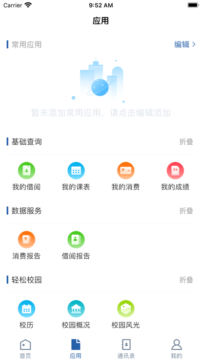 文山学院智慧文院平台截图2