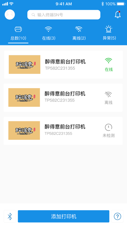 汉印云打印机截图1