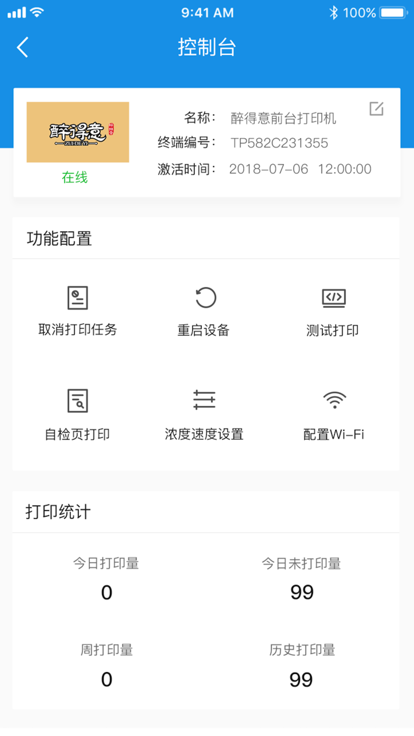 汉印云打印机截图2