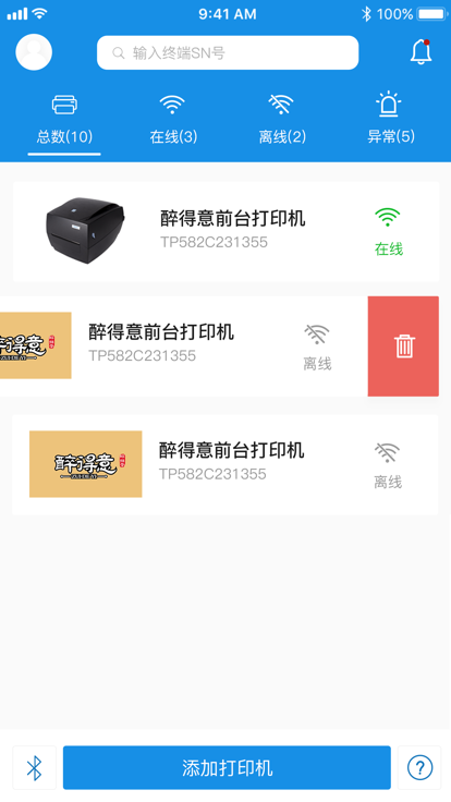 汉印云打印机截图3