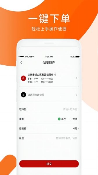 小跃跃跑腿app