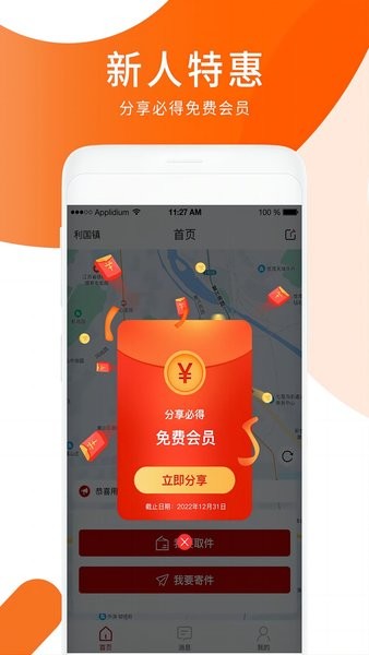 小跃跃跑腿最新版截图1