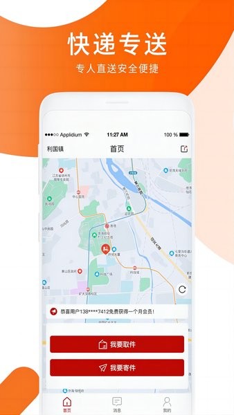 小跃跃跑腿最新版截图2