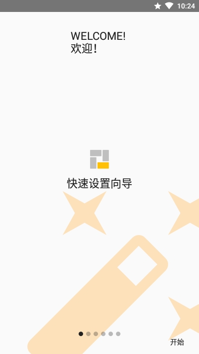 SquareHome汉化版截图1