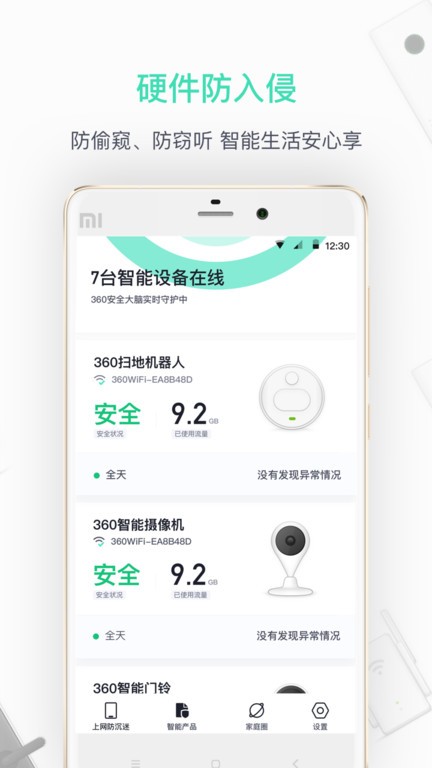 360安全路由器app