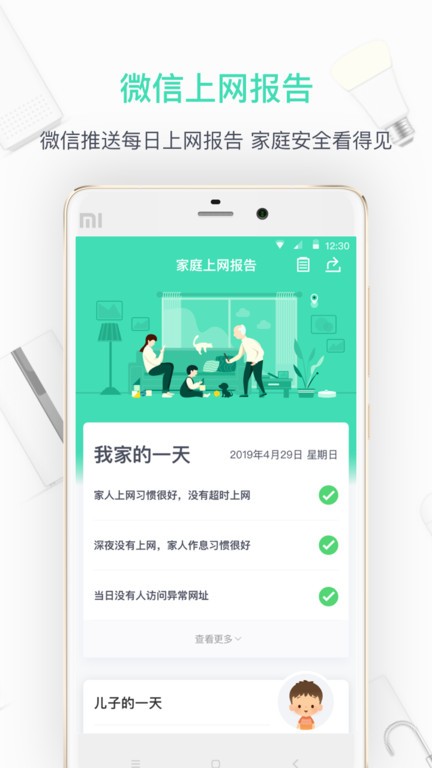 360路由器手机客户端(360家庭防火墙)截图1