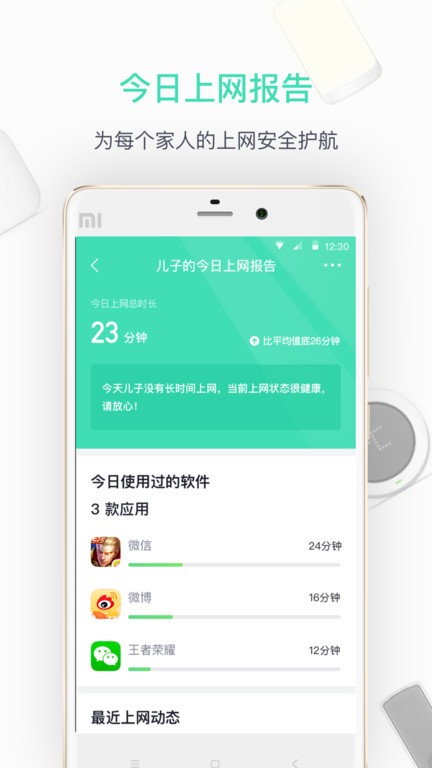360路由器手机客户端(360家庭防火墙)截图4