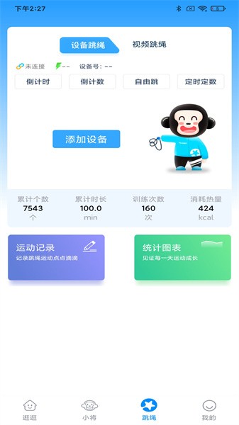 习惯星app