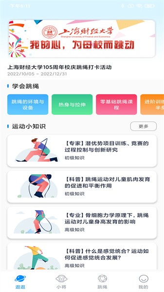 习惯星跳绳软件截图1