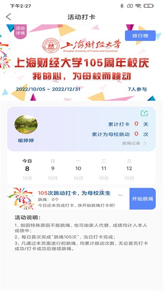 习惯星跳绳软件截图2