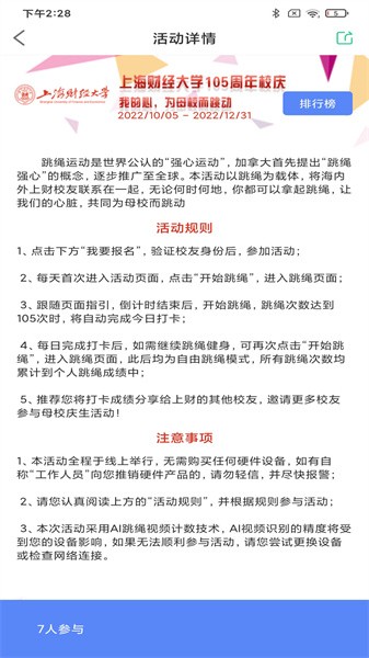 习惯星跳绳软件截图3