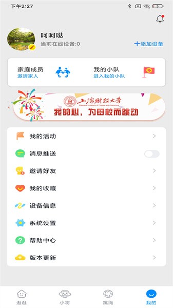 习惯星跳绳软件截图4
