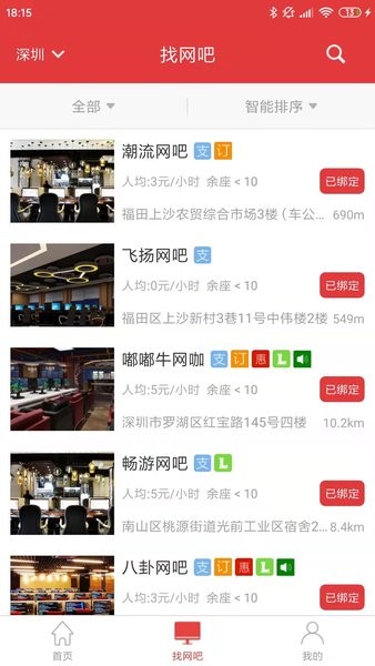 嘟嘟牛网吧系统截图1