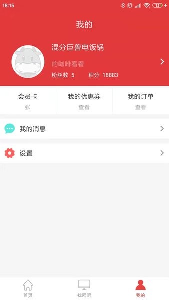 嘟嘟牛网吧系统截图2