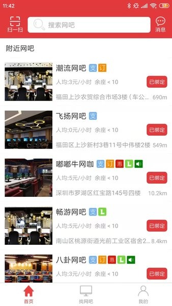 嘟嘟牛网吧系统截图3
