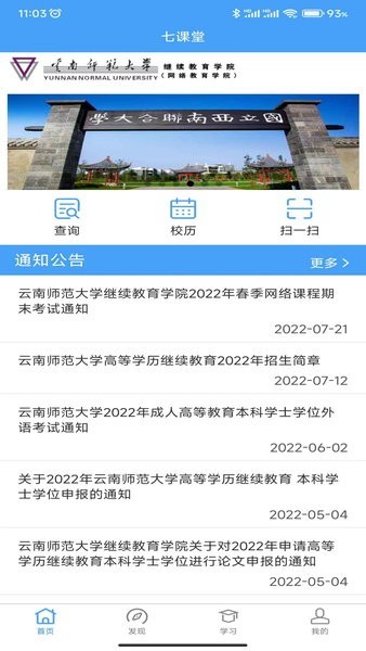 七课堂app截图1