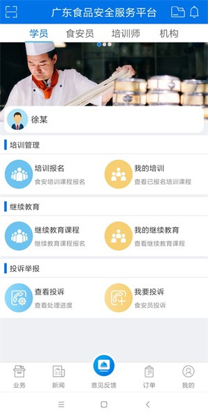 广东食品安全服务平台截图1