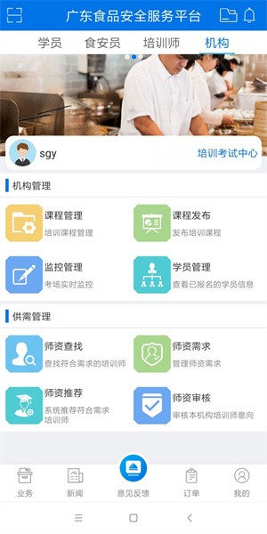 广东食品安全服务平台截图2