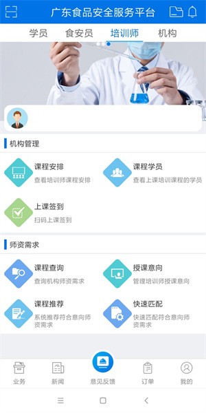 广东食品安全服务平台截图3